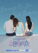양성애자끼리 연애예능 신규 프로그램 포스터