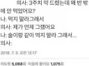 의사 : 3주치를 처방했는데 왜 절반이나 남았어요?