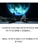 명조)스포) "이번 콜라보 스토리는 참 아쉽네..."