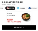 국밥집에서 16000원 할인이라....