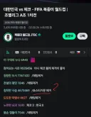 축구보는데 디오 기습시위