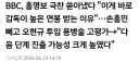 월드컵) 한국인 만 답답한 상황