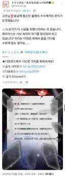 트릭컬) 글섭 과거가 삭제되고 있네