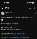 쇼케 준비 다됐나봐