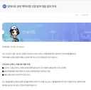 업데이트 관련 캐릭터명 선점 법적 대응 결과 안내