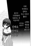 소꿉친구랑 더이상 안 만나겠다는 남자친구.manga