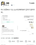 말투 실화냐고 불타는중인 트윗