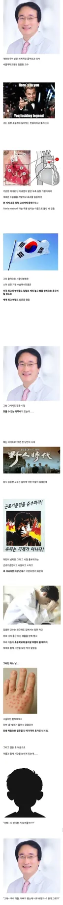 자신의 아들의 가슴을 가른 흉부외과 교수.JPGGIF