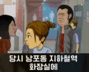 화장실에서 빅딜 하는 노숙자 상대로 승리한 아버지.jpg