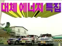 의외로 무한도전에 나왔던 연비좋은 자동차