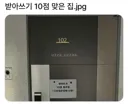 받아쓰기 10점 맞은 집