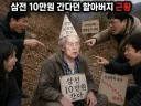 삼전 10만 간다던 할배 근황