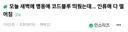 새벽에 코드블루 띄웠는데 인류애 박살남
