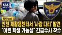 인천에서 '사람 다리' 발견