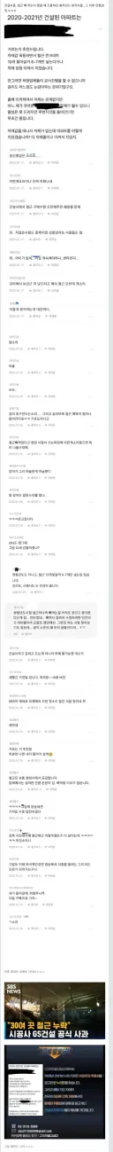 철근 순살 논란 당시 조롱하던 블라인드 현직자들.jpg