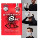 숨수건 사용법
