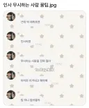 인사 무시하는 사람 대응법