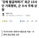 군대 가혹행위 최신 근황