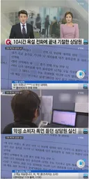 10시간 욕설 전화에 기절한 상담원