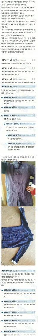 중국 여행 갈 땐 중국 옷 입지마