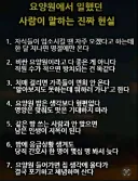 요양원에서 일했던 사람이 말하는 진짜 현실