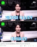 JTBC 조리돌림 되는거 보면 느끼는 거
