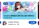 버츄얼 유튜버 회사가 글로벌로 게임 하나 내놓내