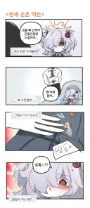 블루아카) 센세 손은 약손인.manhwa