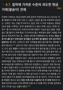 옆집 쌀숭이 사태로 다시 보이는 전재학 단점