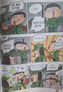 검정고무신 기철이의 훈련소 시절.manhwa