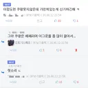 쿠팡)또 은근슬쩍 직원인지 쉴더인지 기어나오네