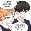 체육복 빌리는 소꿉친구