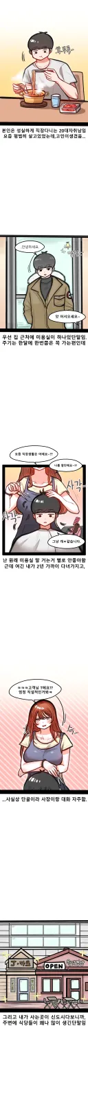 미용실 사장님이랑 술마시는 만화