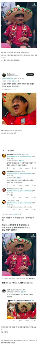 월드컵 멕시코 가이 근황