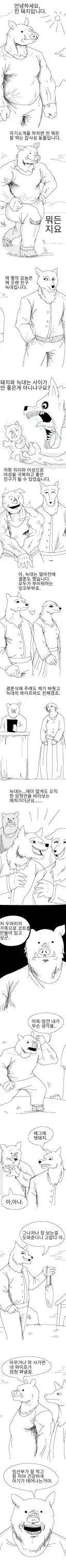 잔혹하고 가학적인 동물 만화.manhwa