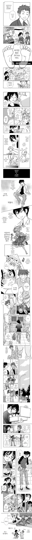 남사친이 무좀균을 공유 했는데 그린라이트 인가요? .manhwa