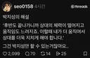 오늘 박지성 월드컵 체코전 해설 논란