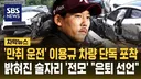 스브스 이용규 차량 단독 포착
