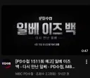 일베가 돌아왔다! 최신 근황