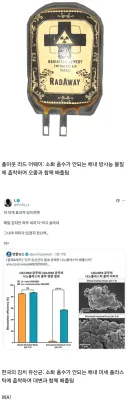 김치 유산균의 미세 플라스틱 배출 원리가 폴아웃 라드어웨이 원리랑 같음