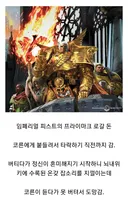 워햄40k) 코른 : 와 프라이마크 가챠 개맛있겠네 ㅋㅋㅋㅋㅋㅋㅋㅋㅋ