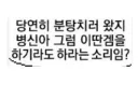 "당연히 분탕치러왔지 그럼 이딴겜을 직접 하기라도 하란소리임?"