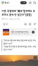 이란 국영매체 '美와 합의해도 호르무즈 관리 안 넘긴다