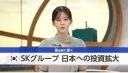일본 TV도쿄 인터뷰 한 SK 최태원 회장