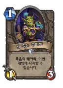 하스스톤)신규 규칙파괴자 공개 ㄷㄷ