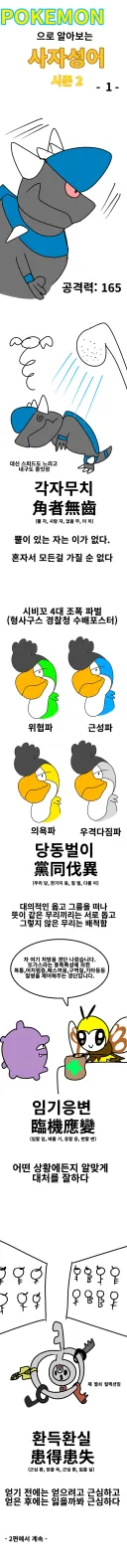 포켓몬으로 알아보는 사자성어 만화 시즌2 - 7편까지