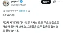 JD밴스 '제2차 세계 대전도 협상으로 끝났다'