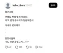 참관수업 후 선생님 진짜 멋지시더라~ 라고 했더니 아이가 당황하면서