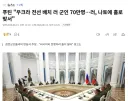 푸틴 "러시아는 혼자서 나토와 싸우고 있다"