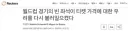 [로이터] 대한민국-체코전 월드컵에서 빈자리. 티켓가격 우려에 현실.